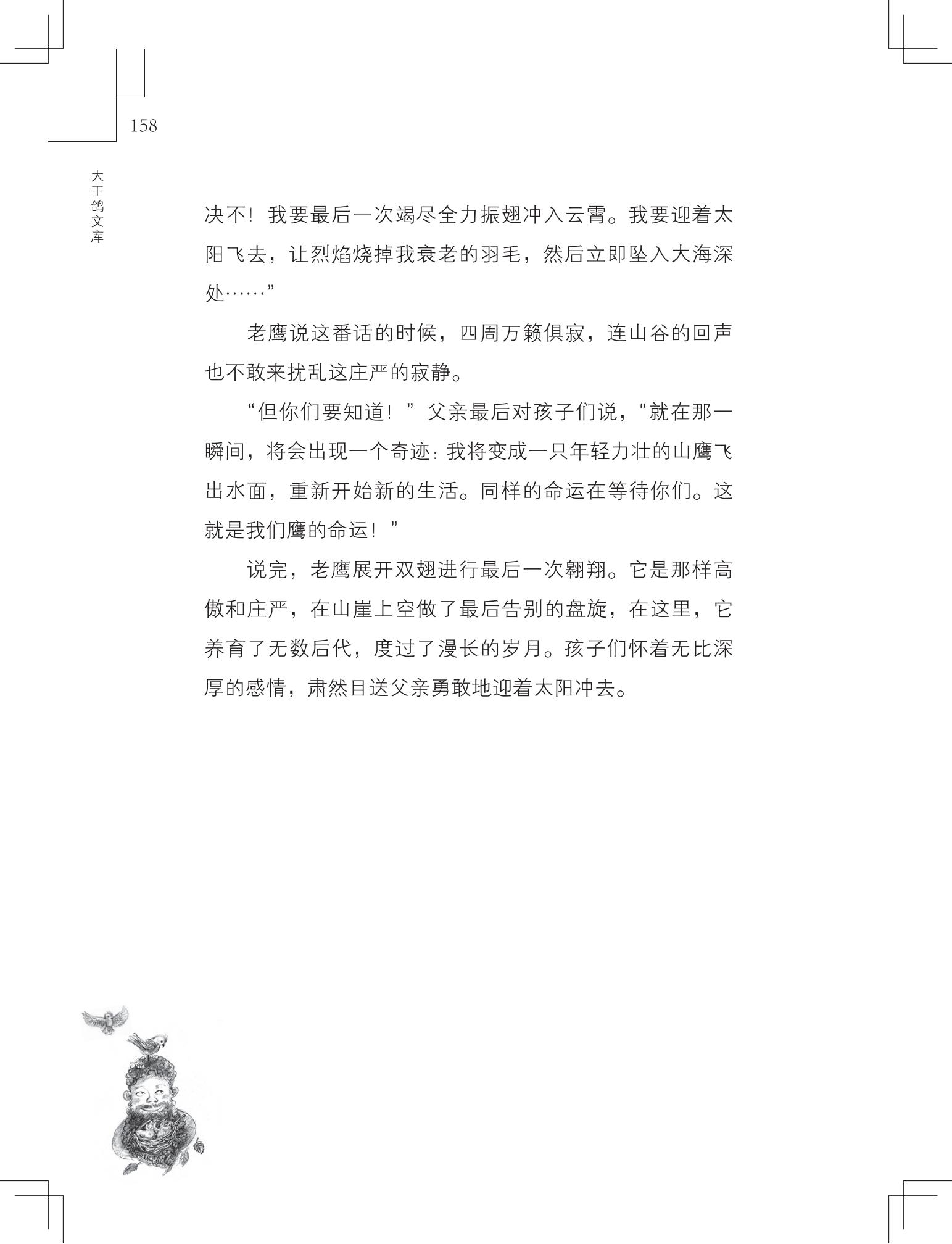 《做在大胡子里的鸟窝 》